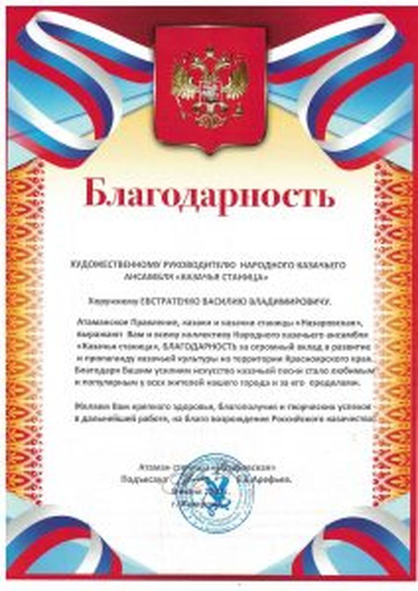 Diplom-kazachya-stanitsa-ot-08.01.2022_Stranitsa_084-212x300